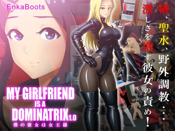 My Girlfriend is a Dominatrix
