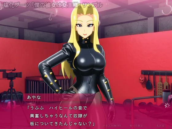 My Girlfriend is a Dominatrix screenshot 1